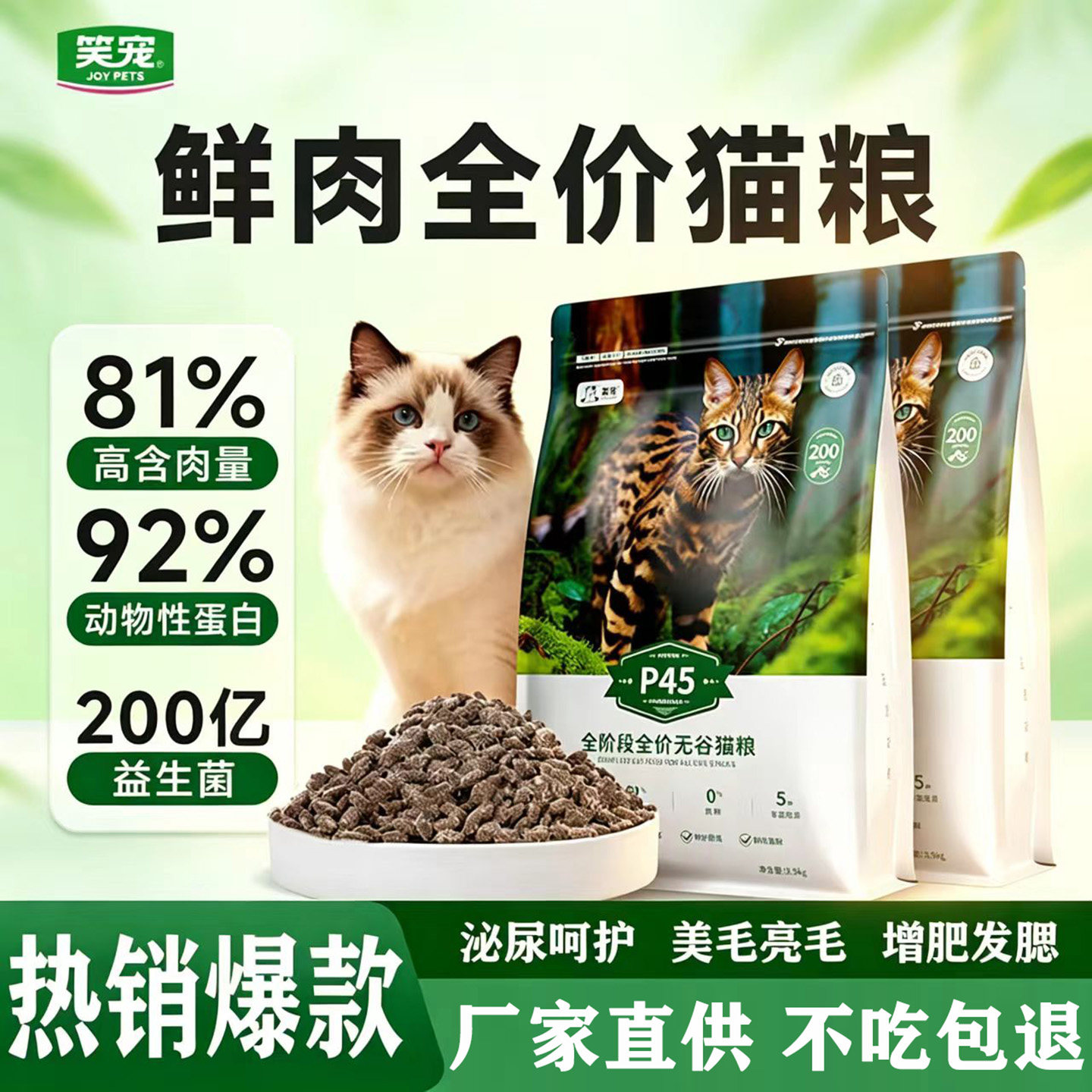 笑宠全价鲜肉无谷猫粮美毛发腮图片