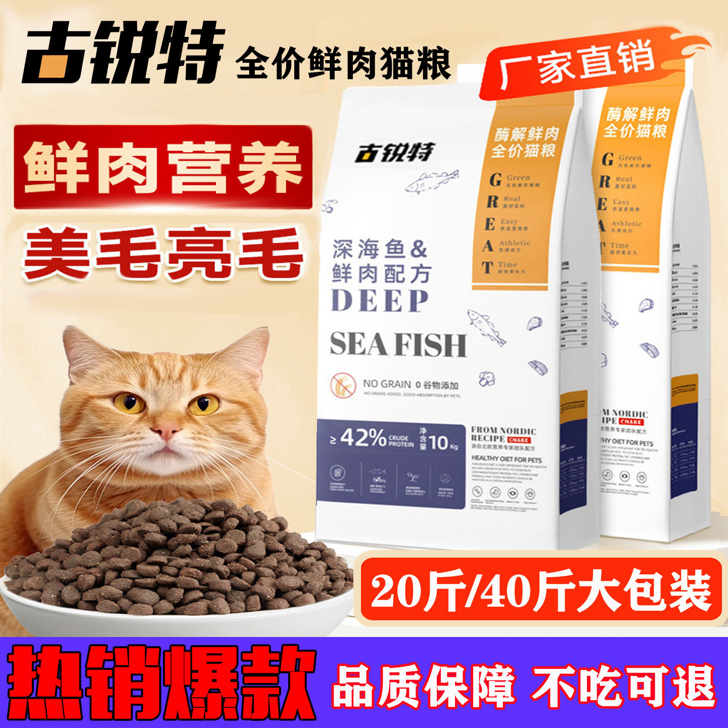 古锐特猫粮护肠胃促消化泌尿呵护图片