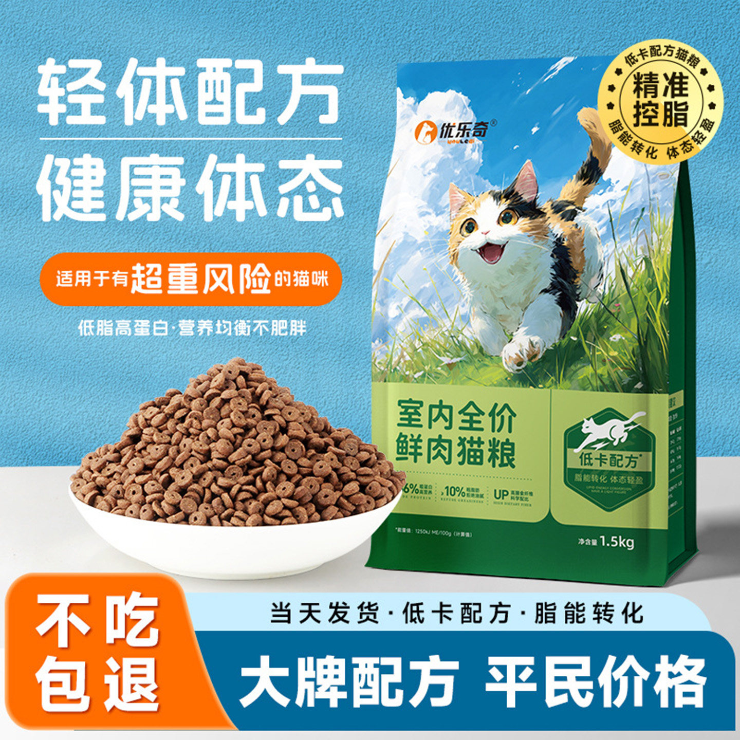 优乐奇室内猫粮低卡控制体重管理减肥胖猫全价高蛋白低油脂成猫