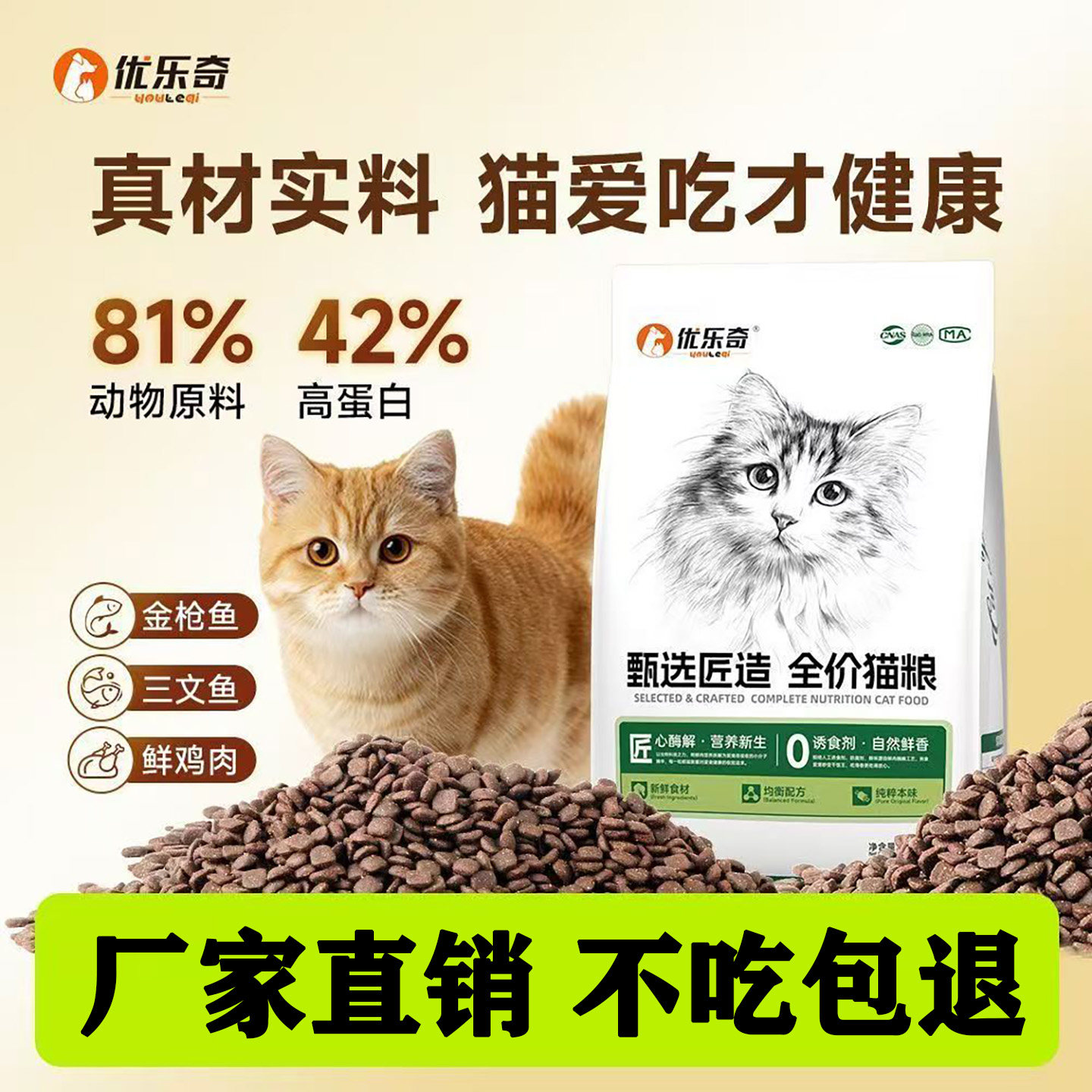 优乐奇猫粮营养美毛流浪猫40斤装