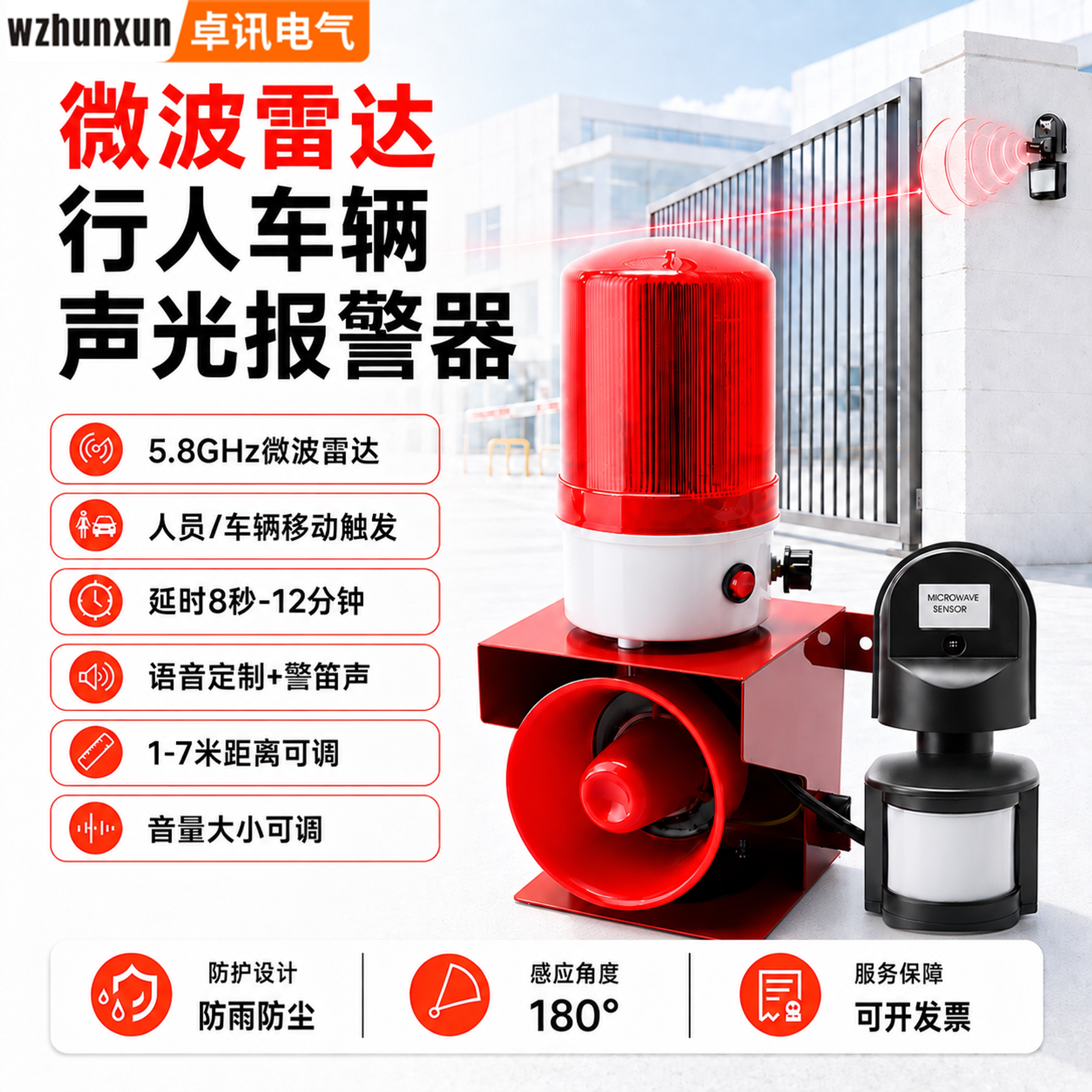 车辆人体红外微波雷达防盗报警器