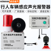 人体感应声光报警器220V车辆感应红外线防盗远程电话通知报警喇叭