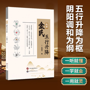 中医书籍养生书大全 抖音同款 假一赔四 金氏五行升降图解伤寒论补肾养肾面诊舌诊董氏奇穴耳图百病食疗刺血穴位定穴 官方正版