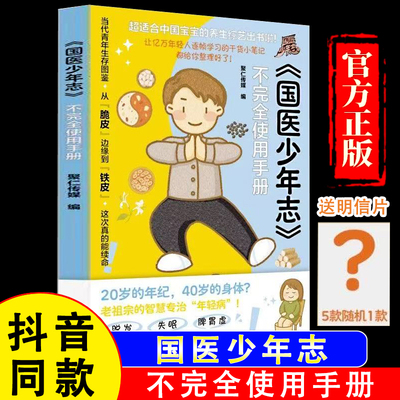 正版国医少年志不完全使用手册