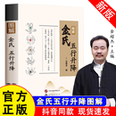 金氏五行升降中医图解金超杰中医课程简单易学阴阳调和中医书籍古法养生绝学古法经方 假一赔四 官方正版