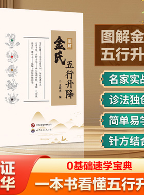 【官方正版假一赔四】抖音同款中医书籍养生书大全  金氏五行升降图解伤寒论补肾养肾面诊舌诊董氏奇穴耳图百病食疗刺血穴位定穴