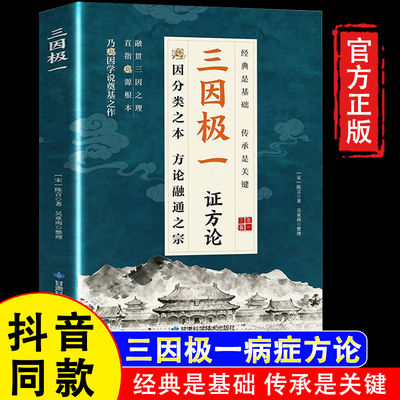 【官方正版】三因极一病证方论