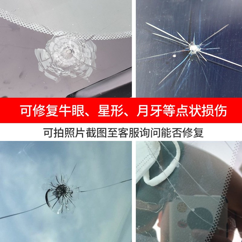 汽车玻璃修复液汽j车玻璃修复液前挡风裂痕树脂胶水挡裂缝还原鱼