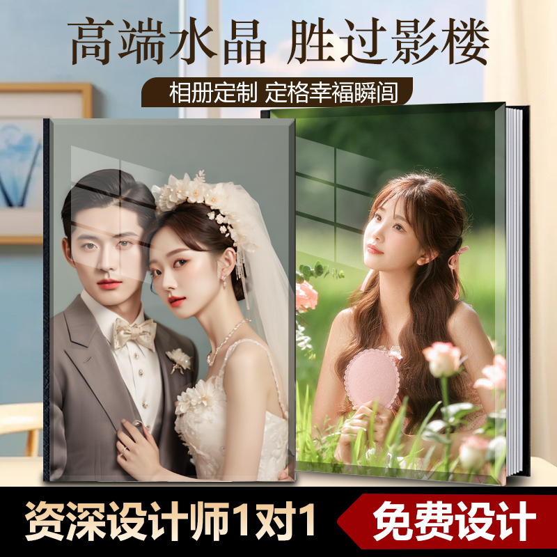 水晶相册定制婚纱照毕业纪念册