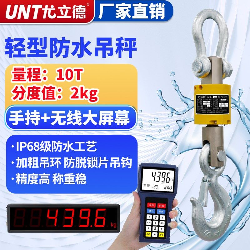 尤立德防水电子吊秤500kg行车称3t挂钩秤1T无线手持吊磅5t10t吊称,五金/工具,吊秤,淘宝优惠券,粉丝福利购,淘宝优惠卷