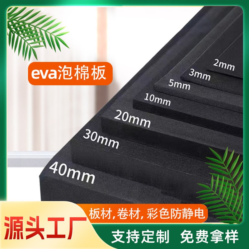 高密度60度黑白色EVA泡s棉板 防静电防火加硬EVA海绵泡棉板材防撞