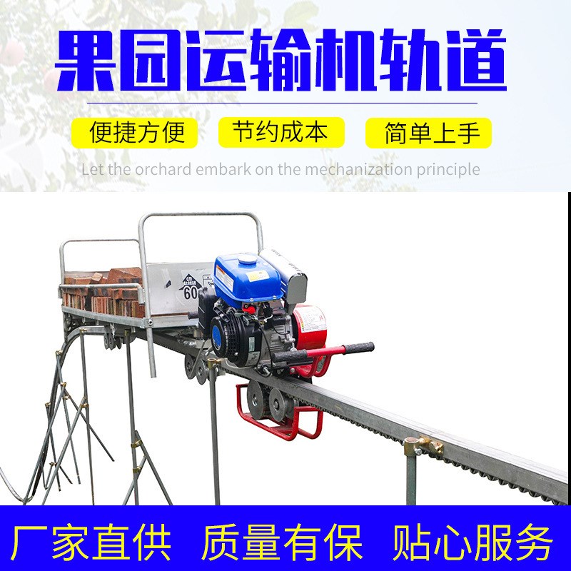 农用单轨运输机工程物料大u型山地果园轨道运输车齿条爬坡汽油机
