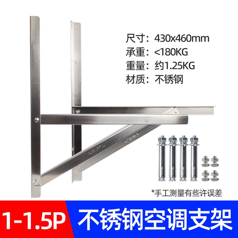 不锈钢空调外g机支架1.5匹2P3加厚长通用挂地架安装三角架子5p吊