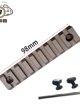 Mlok导轨沙 红 黑色金属导轨 20mm导轨护木条皮轨片SLR精击支架