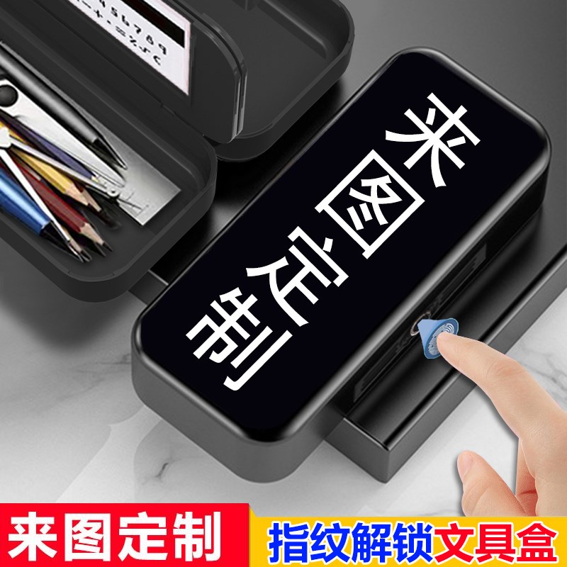 MC同款我的世界指纹文具盒小学生铅笔收纳密码解锁男女Z学生日礼