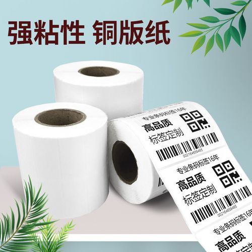 铜版标签纸不干胶10mJm*8mm条码纸