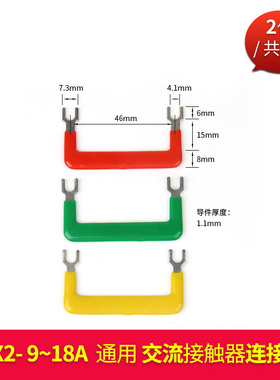 CJX2s-0910/1210/LC1D1810交流接触器汇流排NXC-25/32A连接排铜排