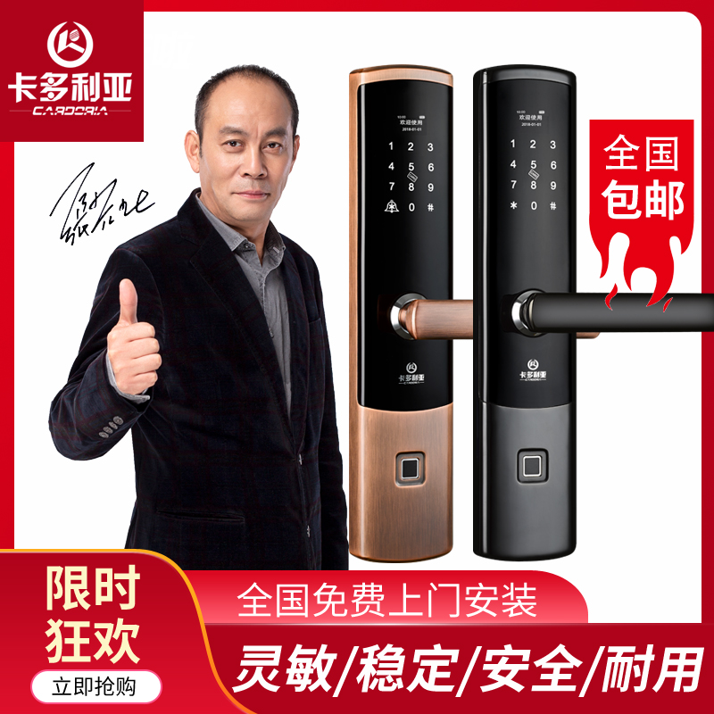 卡多利亚指纹锁家用防盗门智能锁C民宿酒店锁密码锁通用门锁包安