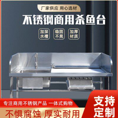 不锈钢杀鱼台商用杀鱼工作台宰杀台超市酒店饭店海鲜水产洗刷台