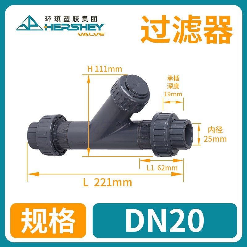 环琪过滤器UPVC塑料水管化工级由令式过滤网Y型过滤器20 25 32 40,基础建材,水管配件,淘宝优惠券,粉丝福利购,淘宝优惠卷