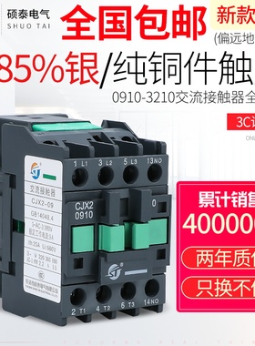 交流接触器220v单相CJX2-D1210三相380V/0910/1801/2510/32/LC1-E
