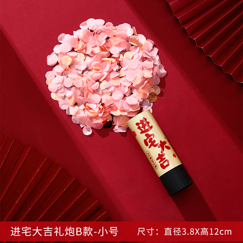 乔迁之喜礼炮新居搬家入伙进宅仪式迷你小礼花筒R新房装饰布置用