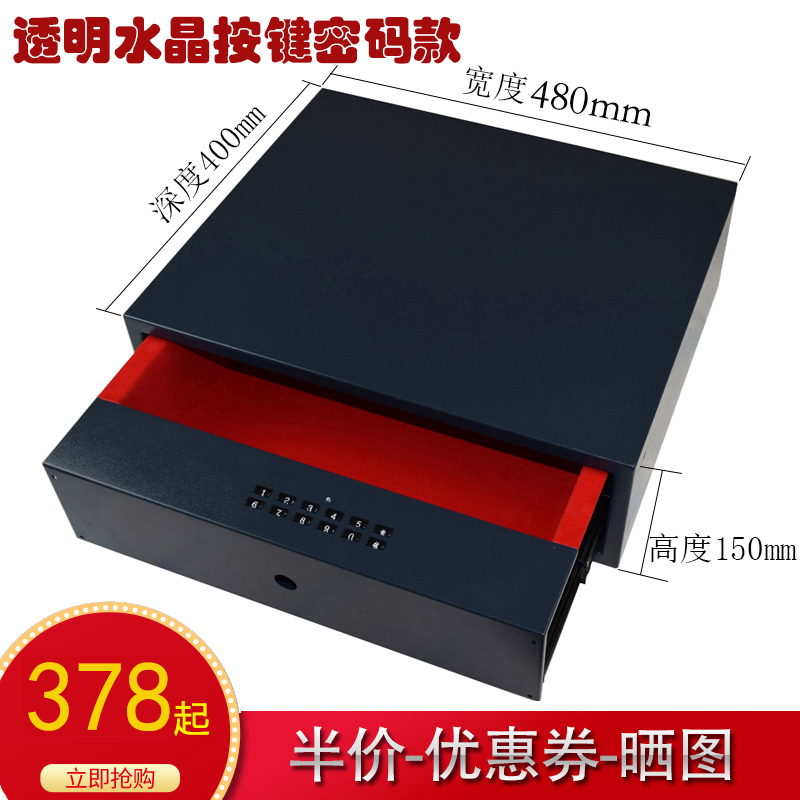 350/580/650/760/密码抽屉保险箱家用小型隐藏式保险Y指纹抽屉保