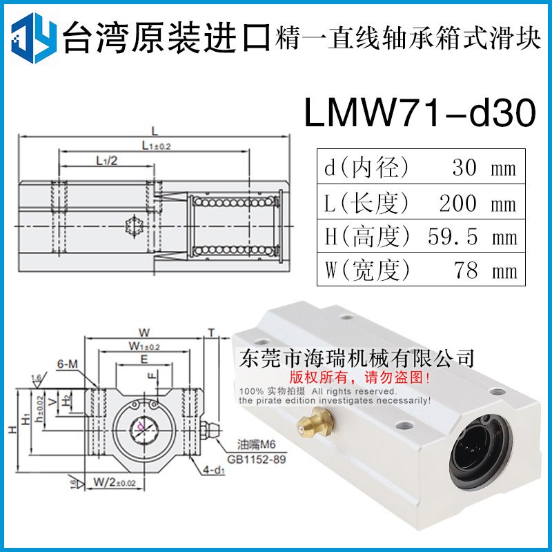 精密JYZC进口精一直线轴承箱式单元滑块LMW71-d10 12 1S6 20 25 3