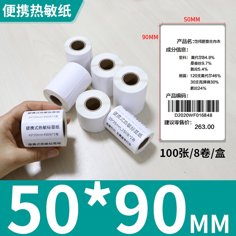 小卷便携式打印机热敏不干胶标签纸50-商品P价格贴超市打价卷标