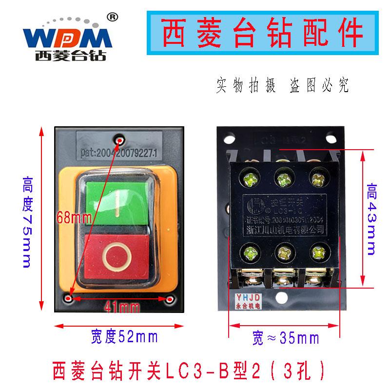 西菱台钻按钮开关LC3-B型LC3-10钻床开关 攻丝机开关LCX3-B型2压