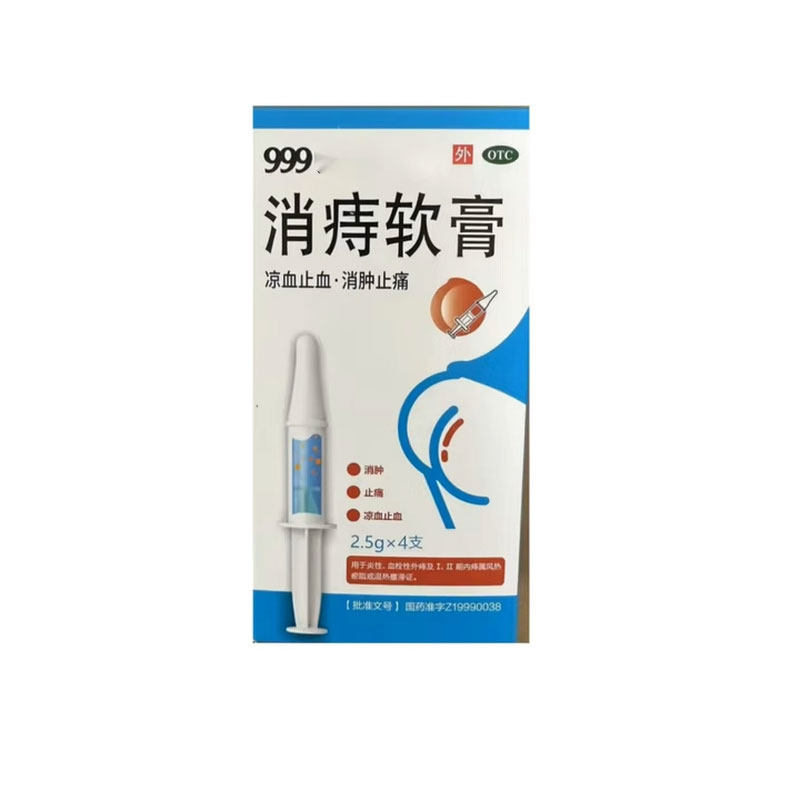 999 消痔软膏 2.5g*4支/盒 凉血止血 消肿止痛 用于外痔内痔,OTC药品/国际医药,肠胃用药,淘宝优惠券,粉丝福利购,淘宝优惠卷