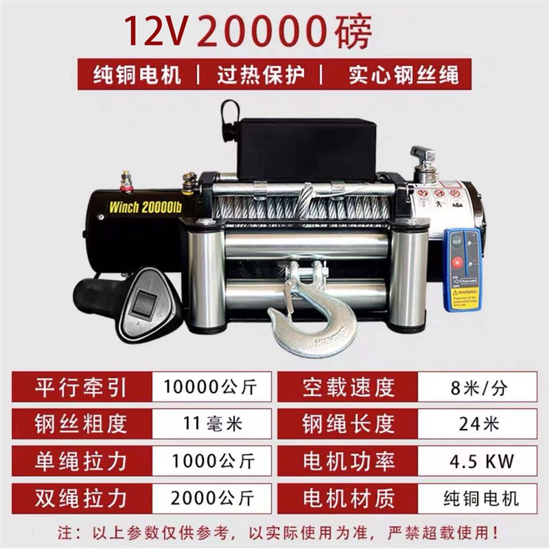 电动绞盘12V越野车自救牵引电动葫芦车载J汽车绞盘24V卷扬机提升