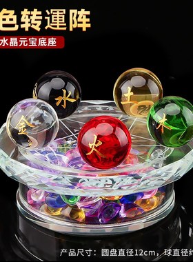 五路财神阵八方来财五色金t木水火土水晶球摆件家居客厅店铺装饰
