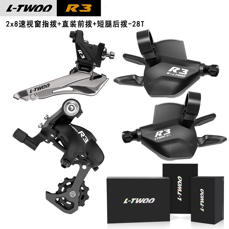 LTWOaO蓝图R3 2X8速平把公路视窗指拨前拨后拨28/32T折叠车变速器