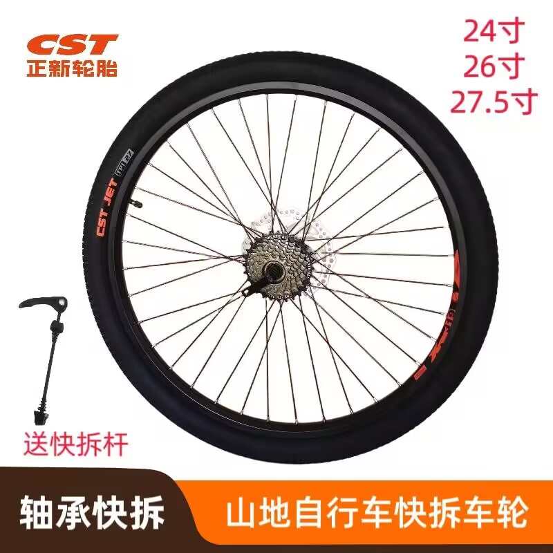 正新轴承快拆轮组2l6寸27.5寸24寸山地自行车车轮圈碟刹变速前后