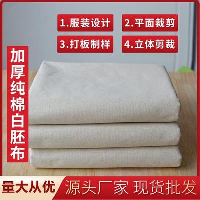 白坯布纯棉布料服装立裁坯布全棉扎染白布涂鸦画布红白事用孝布料