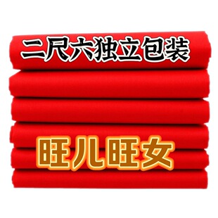 大红布纯棉料喜事结婚红棉布佛布红绸布全棉中国风三尺三纯棉红布
