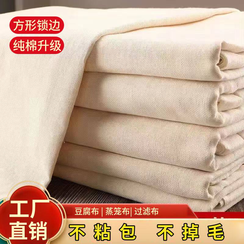 豆腐过滤布纯棉超细纱布厨房用做豆腐用的过滤布包布专用布食用级