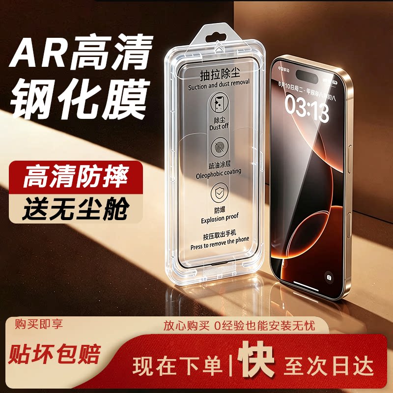 适用苹果全屏防窥钢化膜高清防爆