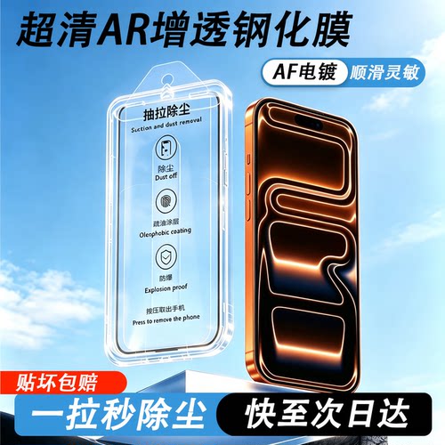 适用iPhone16全屏防窥钢化膜秒贴