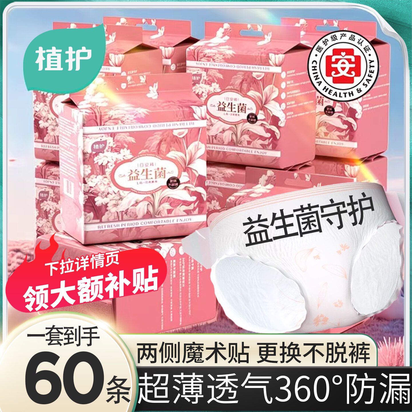 植护安睡裤防漏魔术贴经期专用安心日夜卫生巾少女早安大码拉拉裤