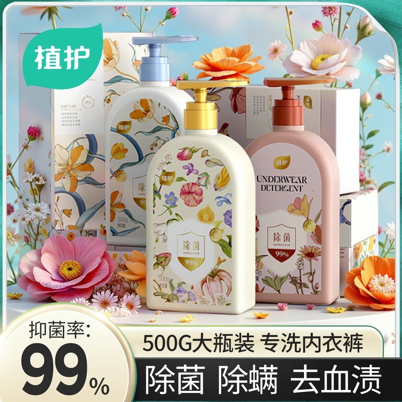植护除菌除螨大瓶装内衣洗衣液