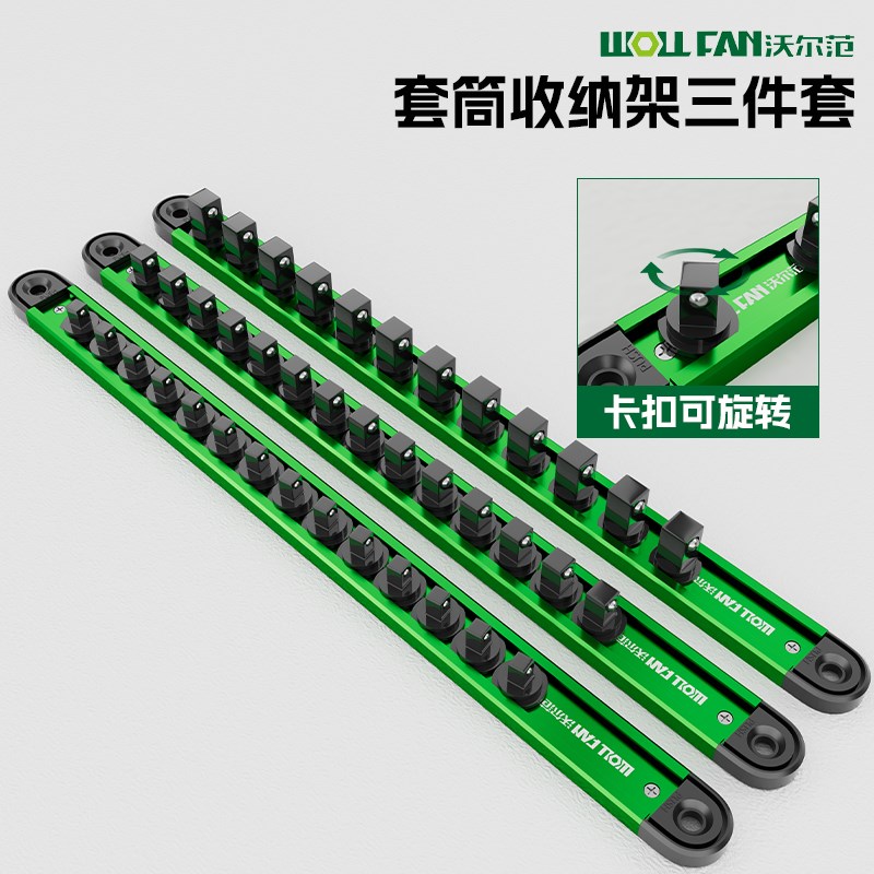 强磁金属套筒收纳器套筒收纳w架条套筒头收纳神器插排大飞中飞小