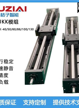 高刚性高速静音JKK直线模组60/80滑台滚珠丝杆经济耐用厂家机械人