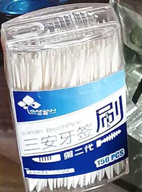 三安牙缝刷塑料柔性鱼骨叶型带刷家用双头便携随身剔牙签5盒750支