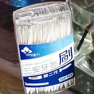 三安牙缝刷塑料柔性鱼骨叶型带刷家用双头便携随身剔牙签5盒750支