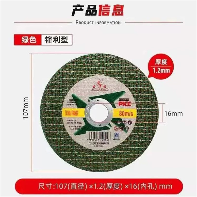 金钻角磨机100切割片10u7超薄切割片手磨机砂轮磨光片金属不锈钢