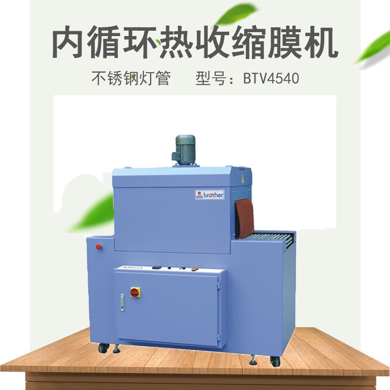 兄弟收缩包装机内循环热收缩包装机不锈钢L灯管热收缩膜打包机广