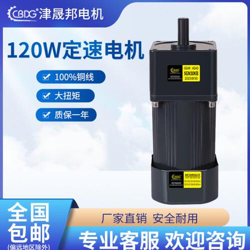 津晟邦电机120W220V/380V交流齿轮调速电机/减速电机 5IK120GN-CF
