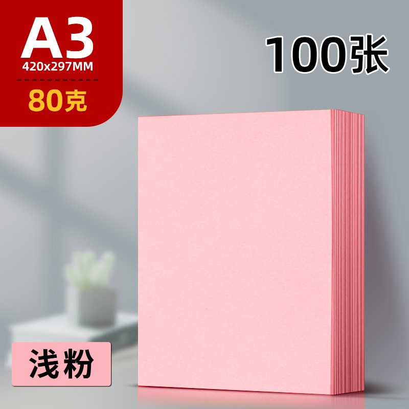粉红色a4打印纸80克120g160pg加厚卡纸打印用菜单纸家谱打印纸A4